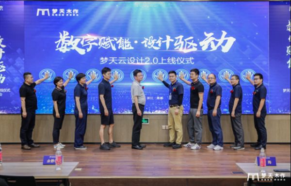 【腾讯家居】新闻稿-数字助力品牌升级，梦天云设计平台2.0重磅发布8.9363.png