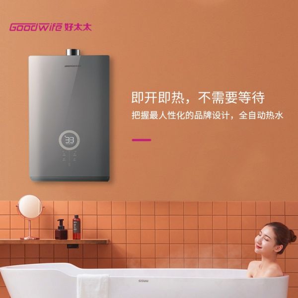 “浴”见美好生活，Goodwife好太太新品热水器震撼上市