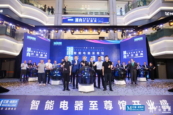 红星美凯龙中原1号店“智能电器至尊馆”开业盛典