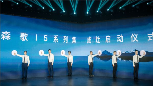 森歌i5系列集成灶启动仪式