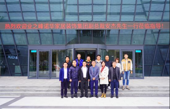 再进一步，惠达与业之峰战略合作再深化132.png