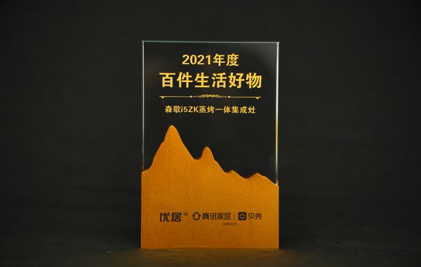 (i5ZK荣获“2021年度百件生活好物”)