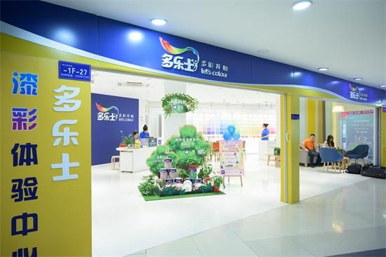 3在马家岩建材市场，重庆福美涂商贸有限公司经营的多乐士专卖店.jpg