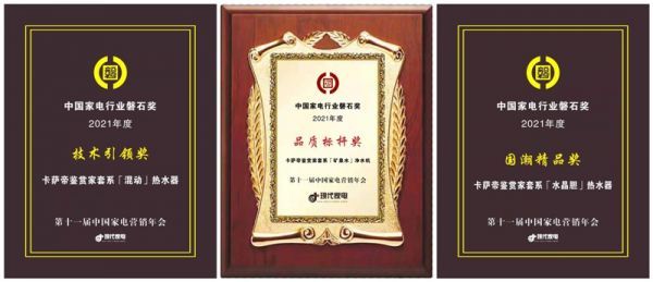 卡萨帝获奖1.jpg