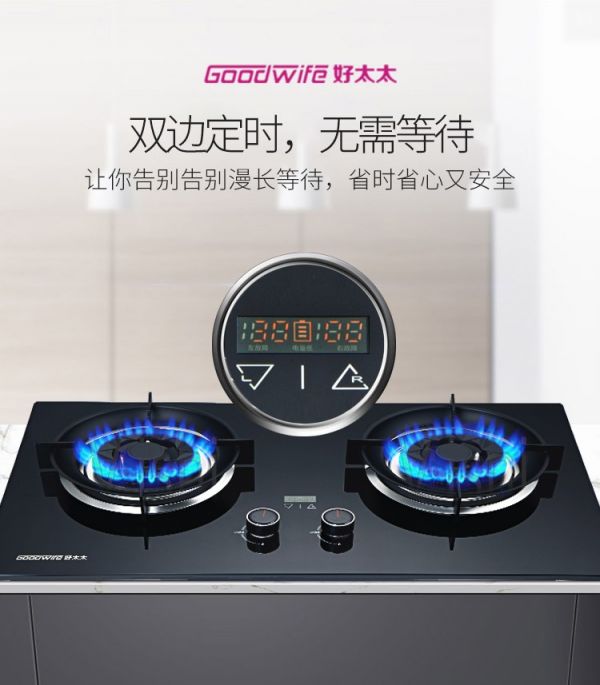 新品上市｜Goodwife好太太定时灶：灶就非凡火力，给你想要的美味