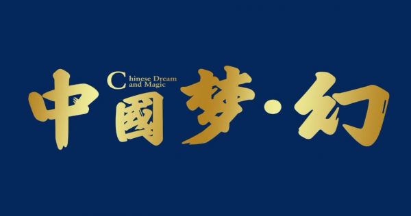 固墙更顾家，中幻返砂克星还你一个温馨的家