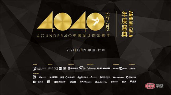 40 UNDER 40中国设计杰出青年