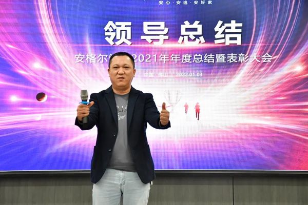 超越梦想·继往开来——安格尔门窗2021年度总结&表彰大会