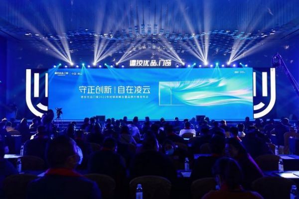 德技优品门窗2022年经销商峰会暨品牌升维发布会