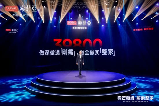 索菲亚发布39800整家定制套餐860.png