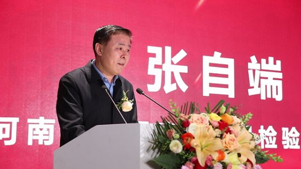  国家建材质量监督检验中心、河南省家居建材质量检验协会主任张自端