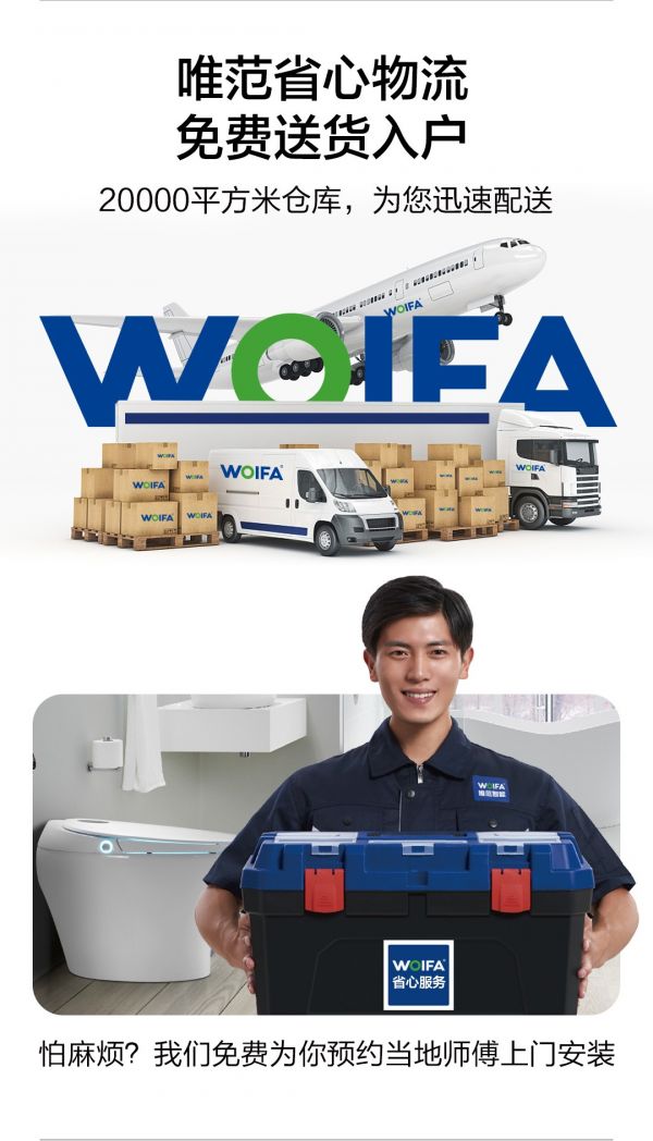 WOIFA唯范智能马桶，除了更智能，还能更惊艳