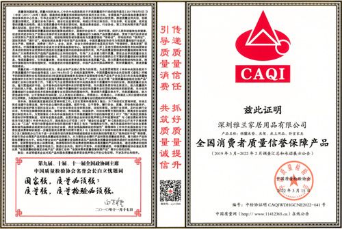 雅兰荣获“全国消费者质量信誉保障产品”