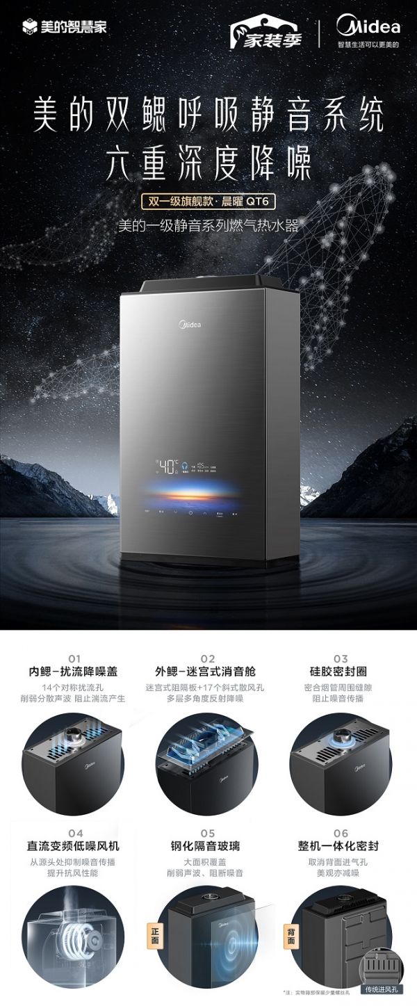 双一级旗舰 美的一级静音燃气热水器晨曜QT6打造非凡沐浴新体验