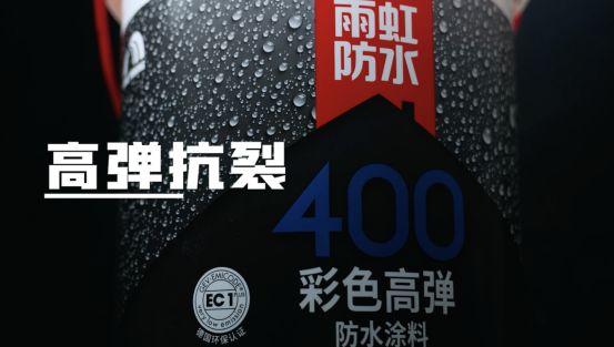 打造“完美”儿童房，怎么能少得了这款雨虹400防水涂料495.png