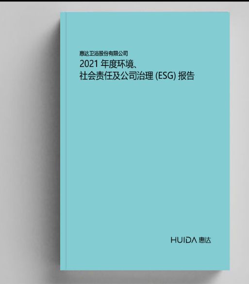 行业首家丨惠达卫浴王佳受邀参加《企业ESG与碳中和大讲堂》1548.png