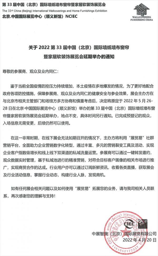 延期通知