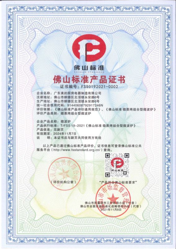 杰出品质铸行业标杆,美的微蒸烤通过佛山标准评价
