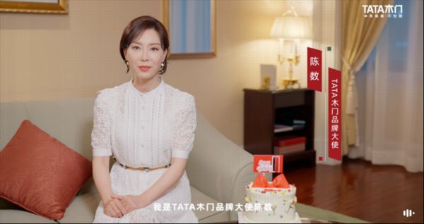 TATA木门23周庆 陈数做客TATA木门官方直播间先嗨一“夏” 0504496.png