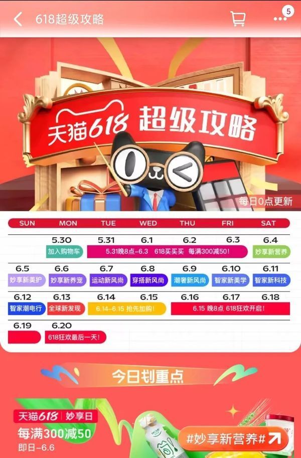 天猫618