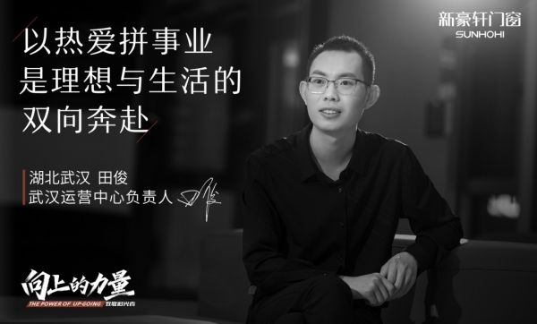 向上的力量 | 铝合金门窗代理选新豪轩门窗，与追光者并肩，耀启新未来