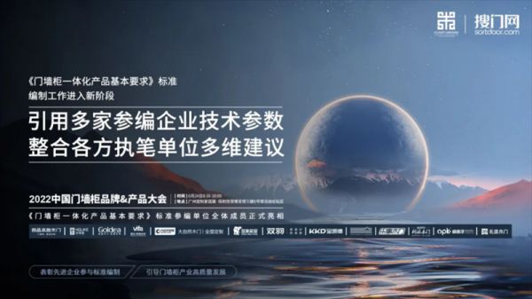 《门墙柜一体化产品基本要求》编审阶段启动仪式在中国门墙柜品牌 产品大会隆重举行(1)865.png