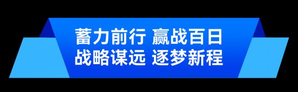 德技优品门窗2022年中经销商峰会暨百日冲刺启动大会启幕！