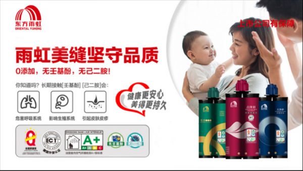 高光时刻！东方雨虹民建集团荣获美缝行业推优活动三项大奖 V11027.png