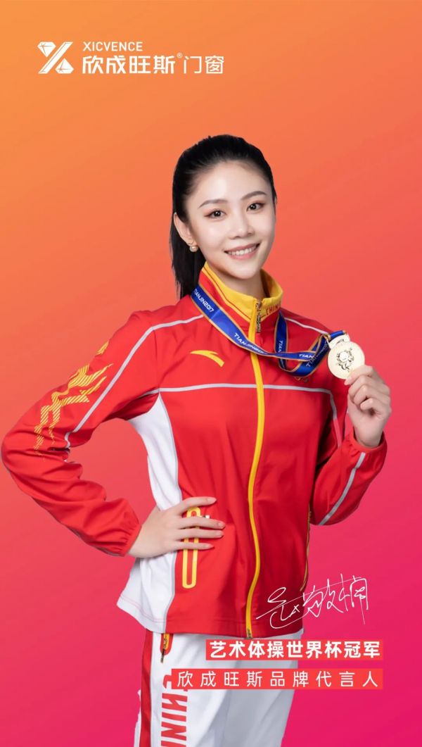 欣成旺斯