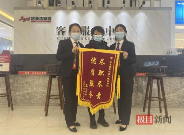  张女士给欧亚达家居徐东商场客户服务中心送锦旗（通讯员供图）