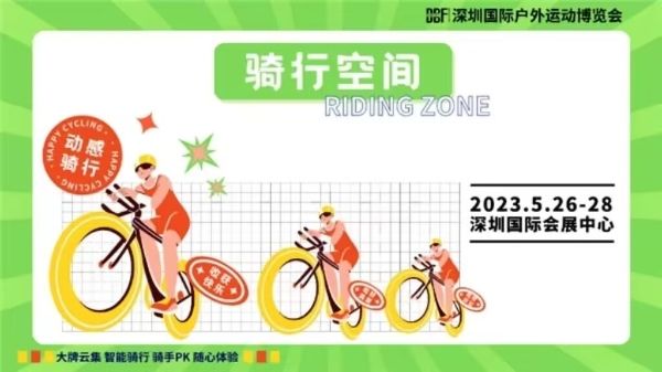 不止露营 | 5月第四届DBF深圳户外展,跨界出圈拓展万亿商机