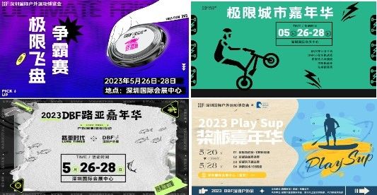 不止露营 | 5月第四届DBF深圳户外展,跨界出圈拓展万亿商机