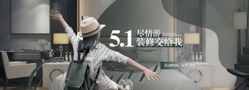 五一结束，黄金“价”期不结束，全包圆装修持续放价中