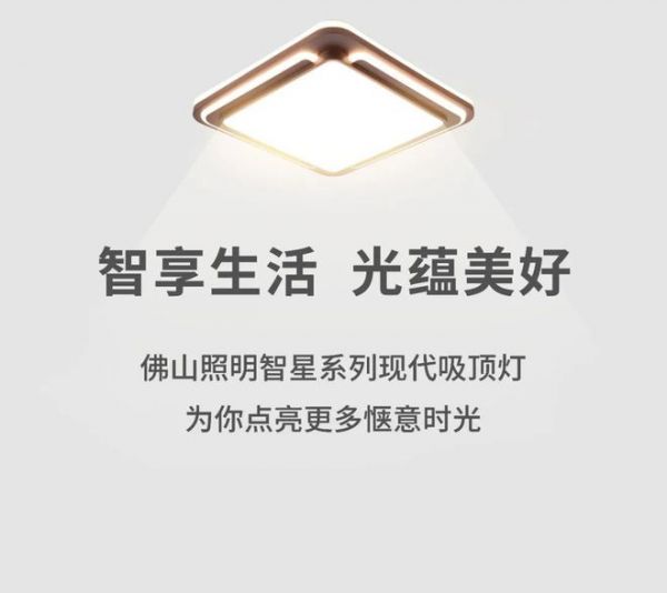 智享生活，光蕴美好 | 智星系列现代吸顶灯