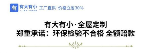 有大有小：“全屋定制要选择品牌门店还是选择工厂直供”