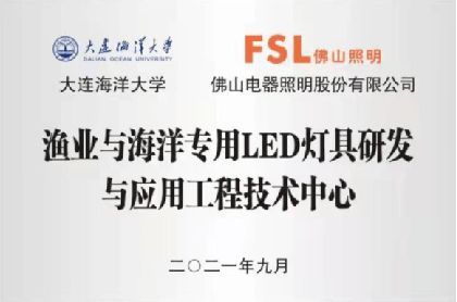 佛山照明亮相2023年国际海洋技术会展，彰显科创实力