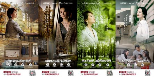 清爱星居·周年狂欢丨诗尼曼家居20周年庆&海清见面会暨