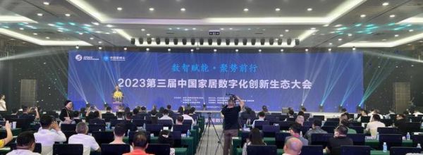 惠达卫浴王佳参加2023第三届中国家居数字化创新生态大会