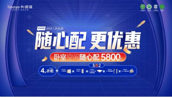 随心配更优惠|卡诺亚卧室空间5800元自由选、任性搭