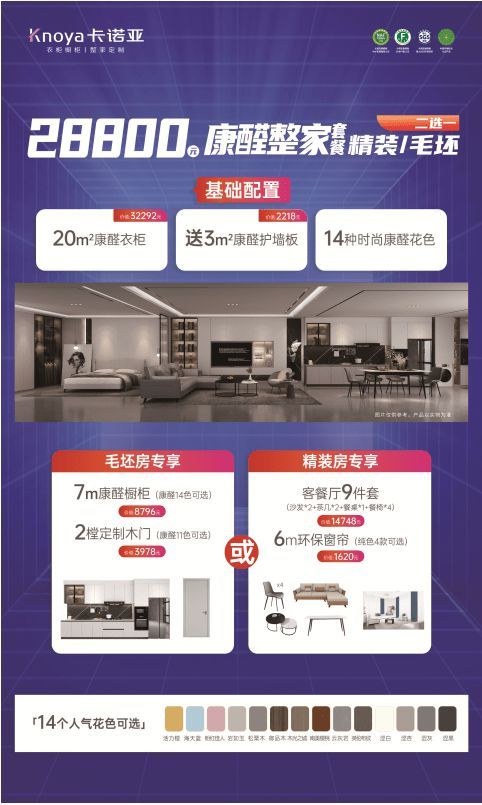随心配更优惠|卡诺亚卧室空间5800元自由选、任性搭