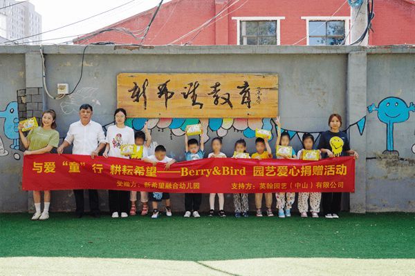 Berry&Bird园艺森林 | 我们的公益之路，未完待续