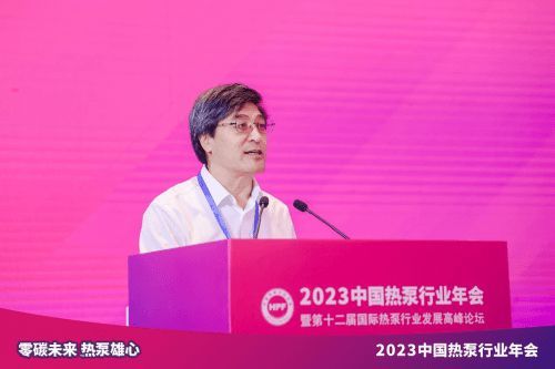 “零碳未来，热泵雄心!” 2023中国热泵行业年会盛大召开