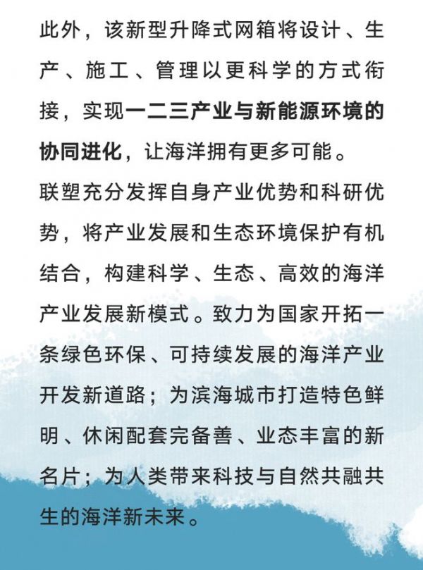 联塑新型养殖网箱用科技改变蓝色大海的传说，筑强海上粮仓