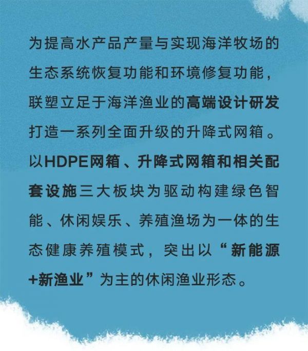 联塑新型养殖网箱用科技改变蓝色大海的传说，筑强海上粮仓