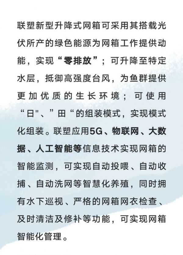 联塑新型养殖网箱用科技改变蓝色大海的传说，筑强海上粮仓