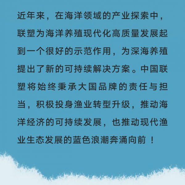联塑新型养殖网箱用科技改变蓝色大海的传说，筑强海上粮仓