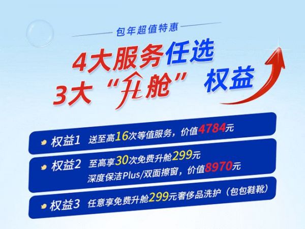 轻喜到家火力全开，重磅推出“开学权益大升舱专场”特惠盛宴