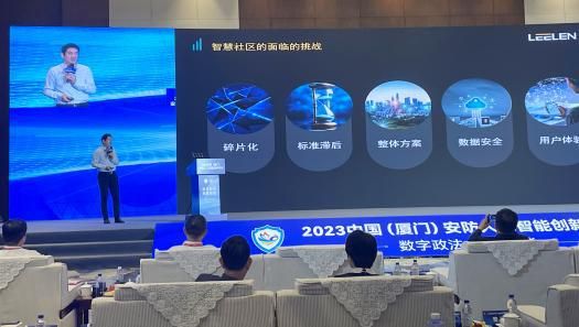 2023中国(厦门)国际警安法务科技展览会 | 立林数字运营服务平台赋能警安法务科技产业创新发展