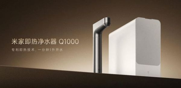 热水流速提升150%，米家即热净水器Q1000行业新标杆