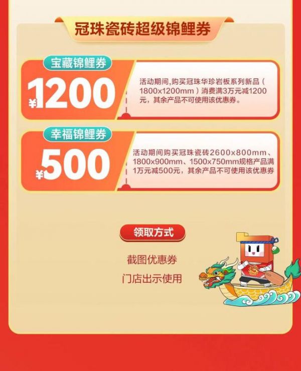 冠珠锦鲤节！猜金牌赢万元免单锦鲤大奖！为健儿加油、为生活加分